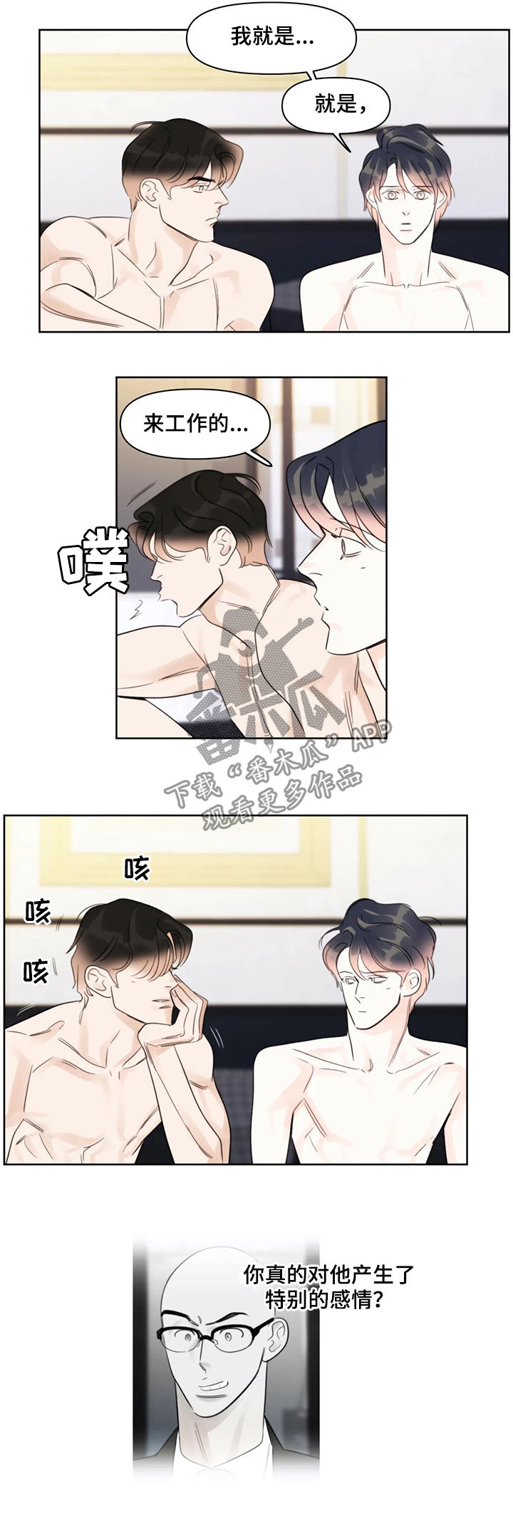 蝴蝶漫画,第42章：眼熟4图