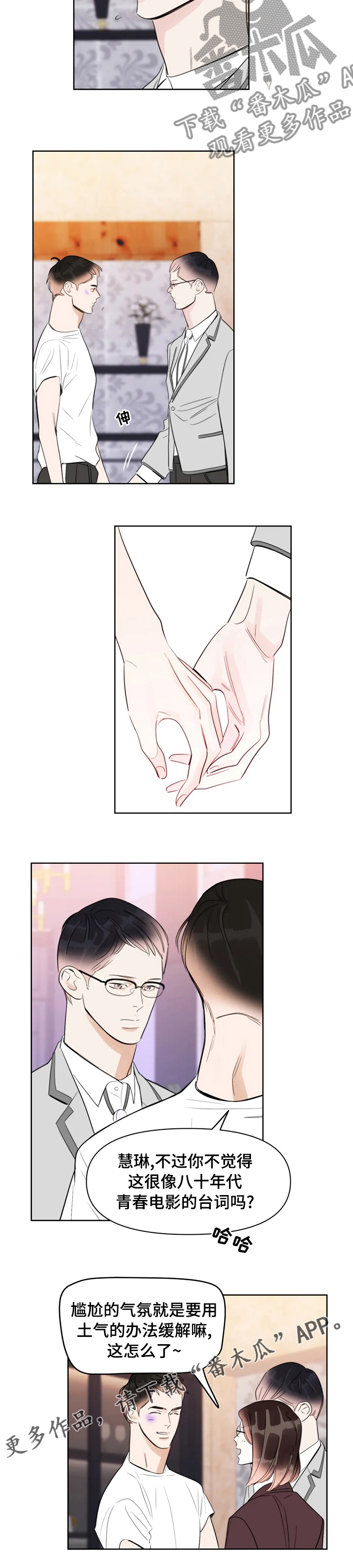 蝴蝶漫画,第54章：我依旧还是我3图