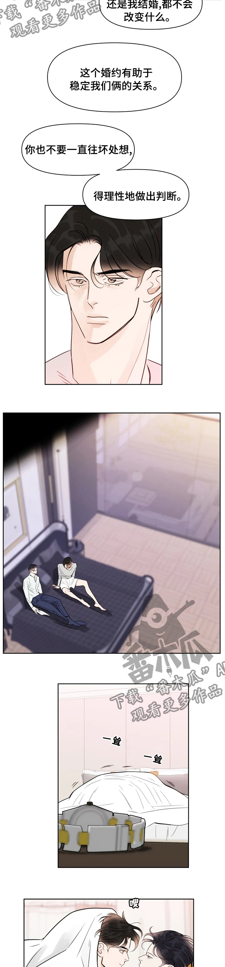 蝴蝶漫画,第66章：判断3图