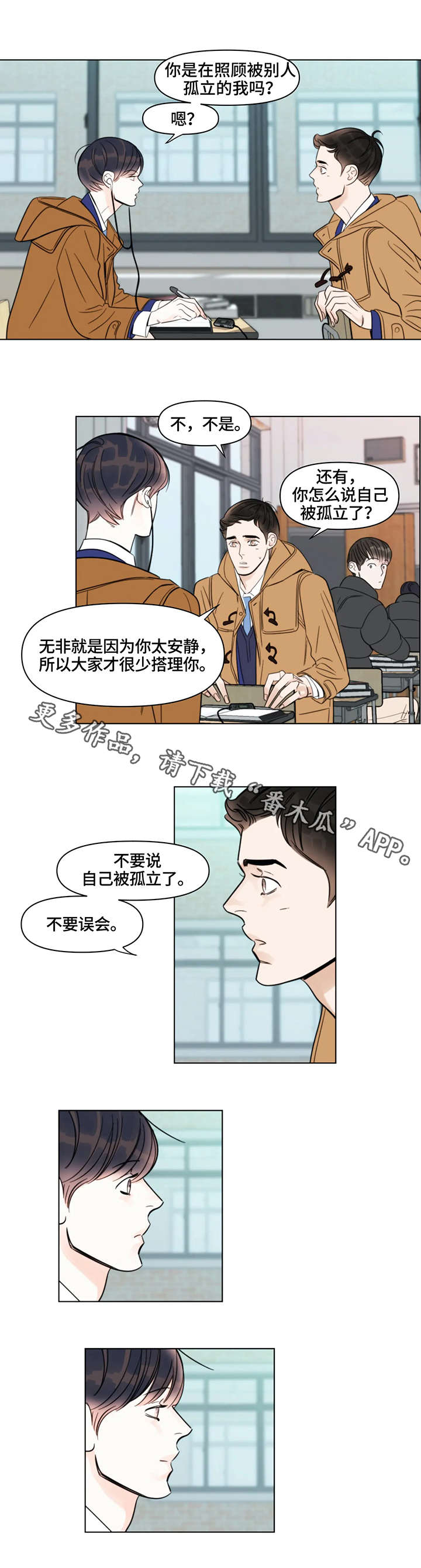 蝴蝶漫画,第11章：孤立5图