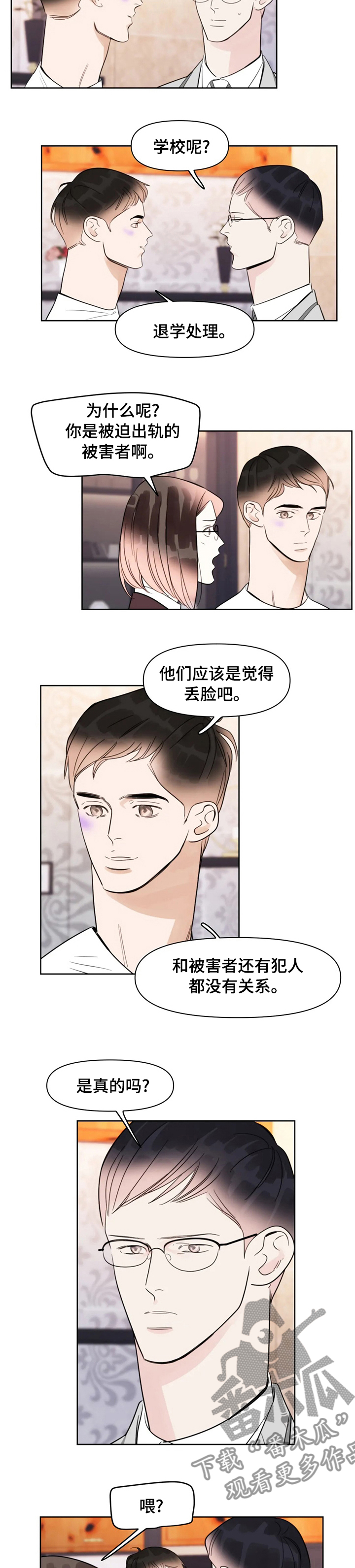 蝴蝶漫画,第54章：我依旧还是我4图