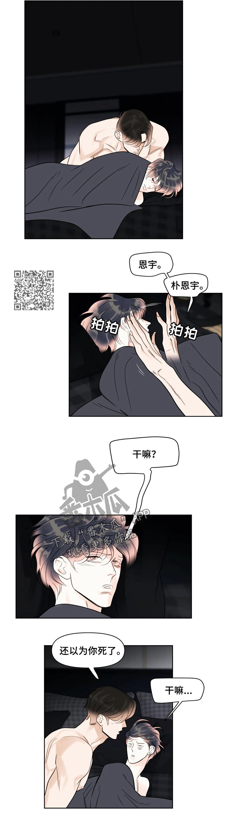 蝴蝶漫画,第40章：被子5图