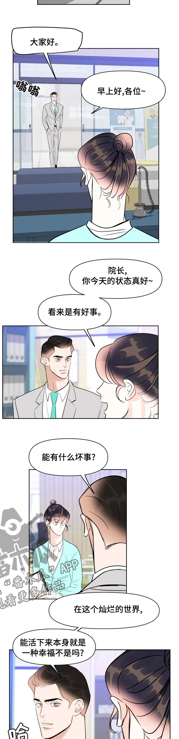 蝴蝶漫画,第57章：真丢脸2图