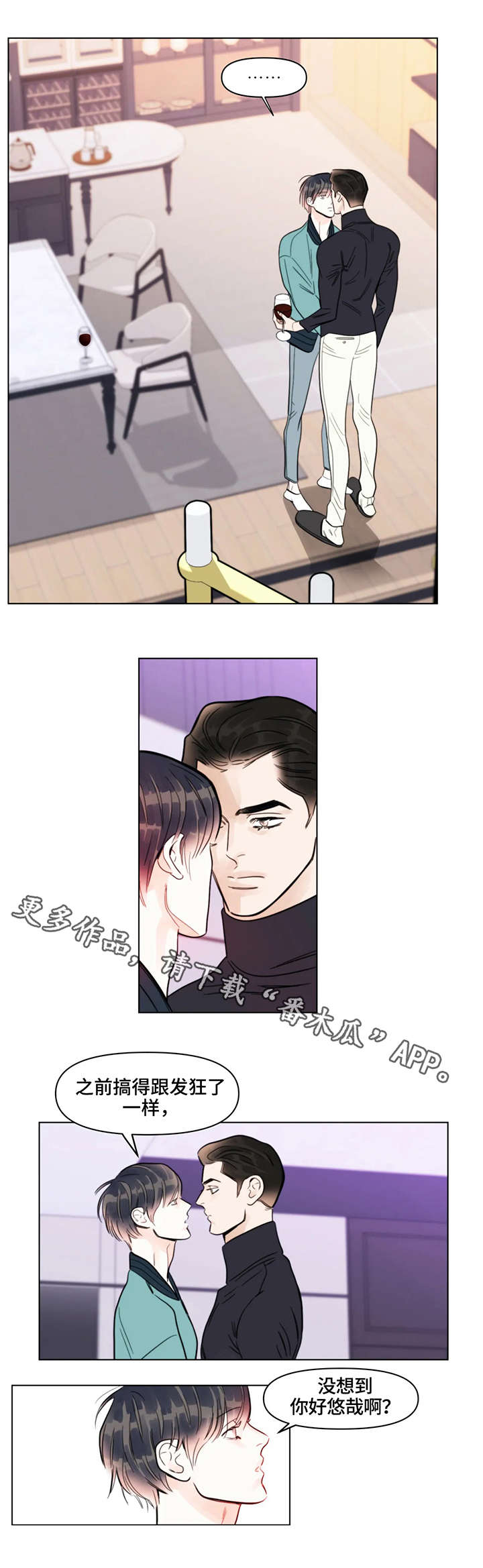 蝴蝶漫画,第17章：脸皮1图