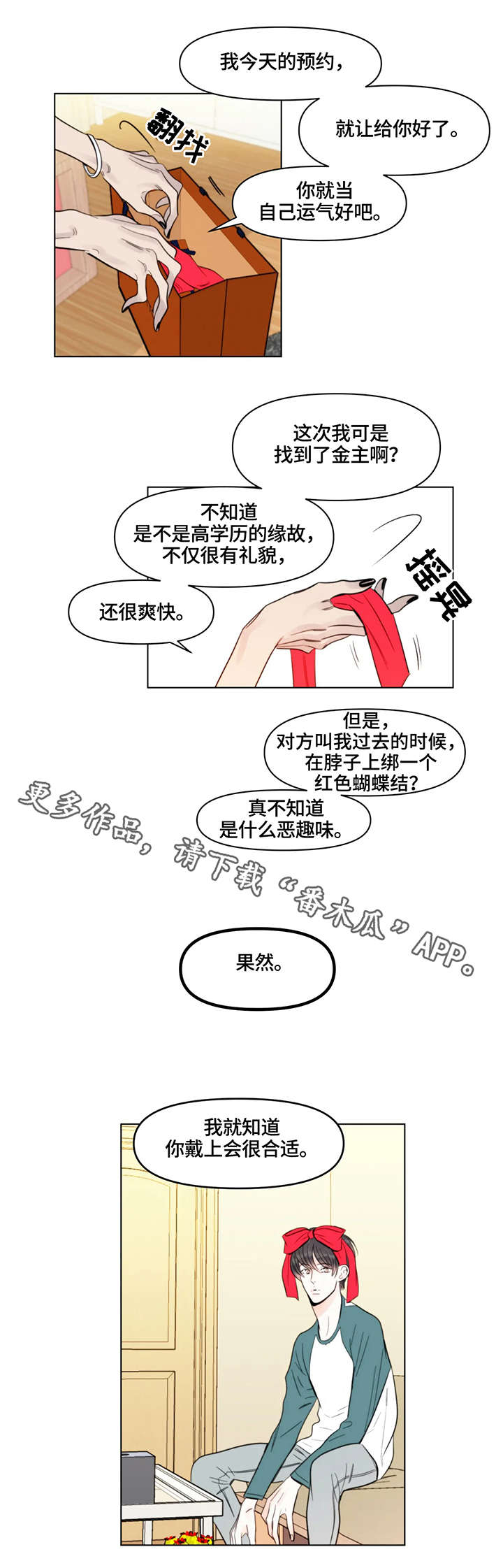 蝴蝶漫画,第9章：合适4图