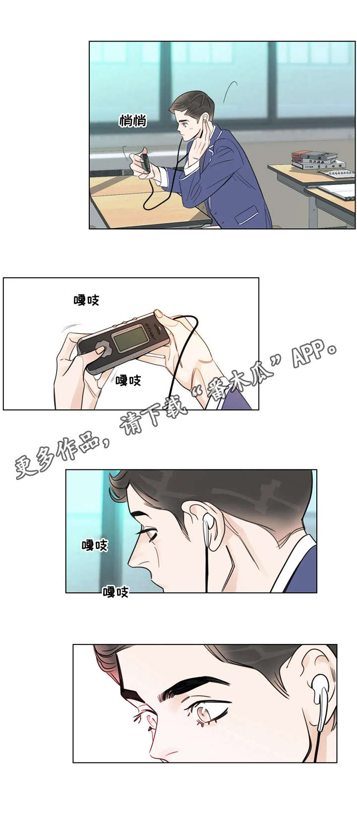 蝴蝶漫画,第15章：伪善4图