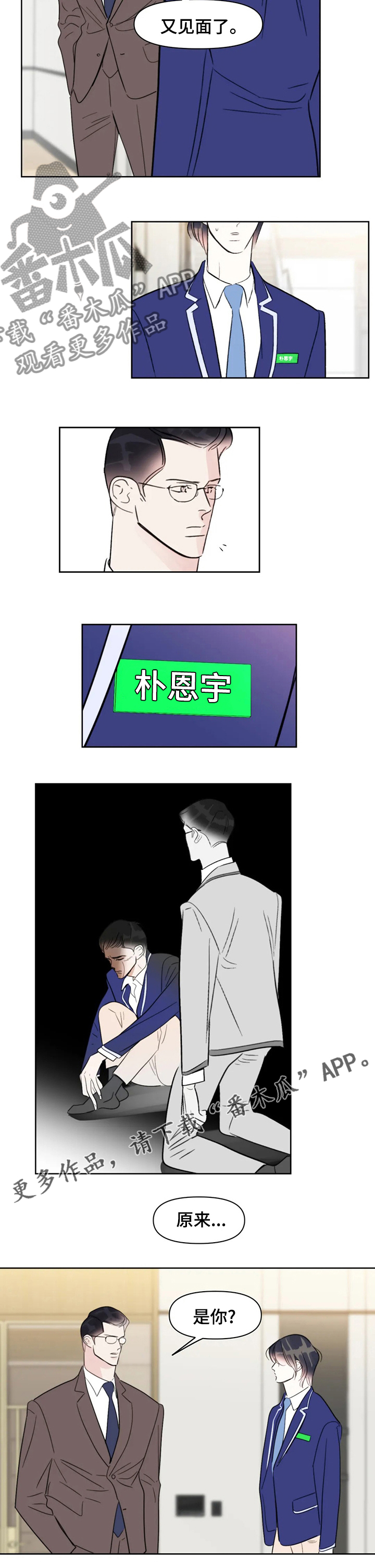 蝴蝶漫画,第72章：原来是你2图