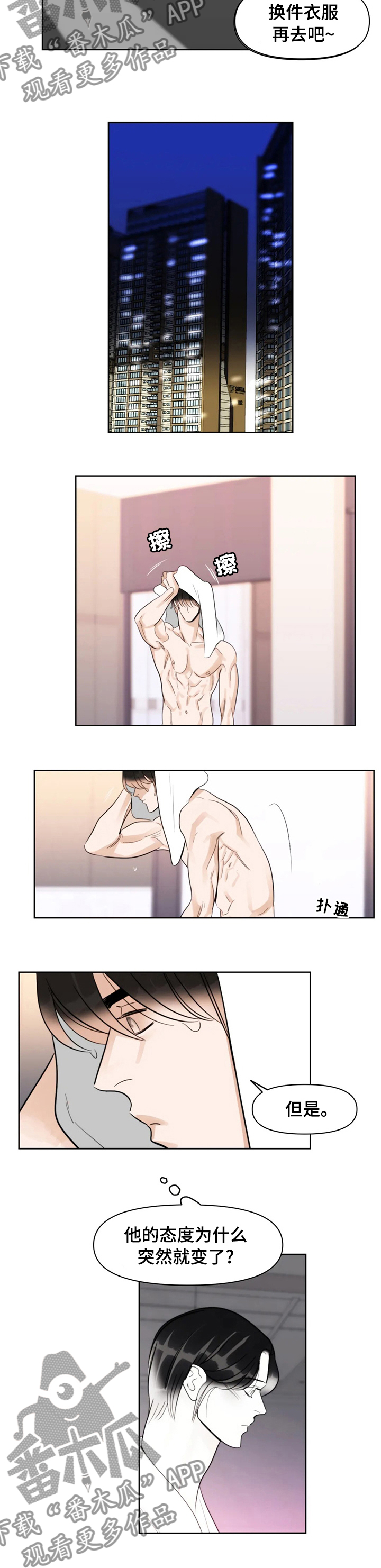 蝴蝶漫画,第57章：真丢脸5图