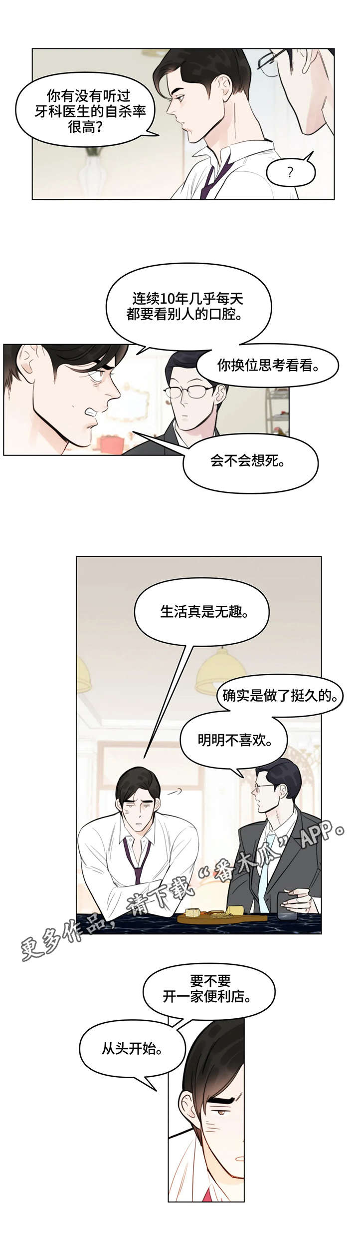 蝴蝶漫画,第3章：礼物3图