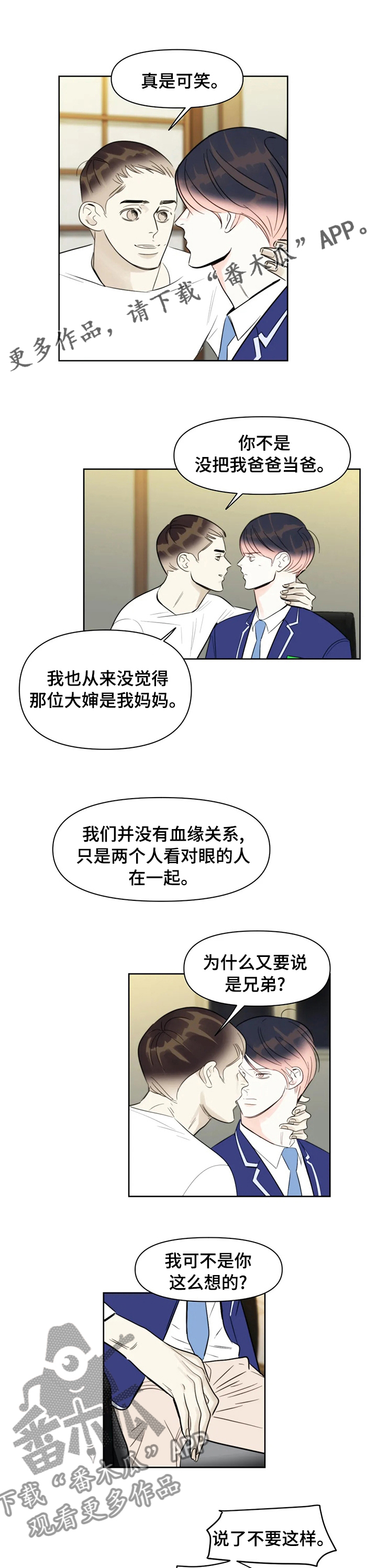 蝴蝶漫画,第48章：坏主人1图