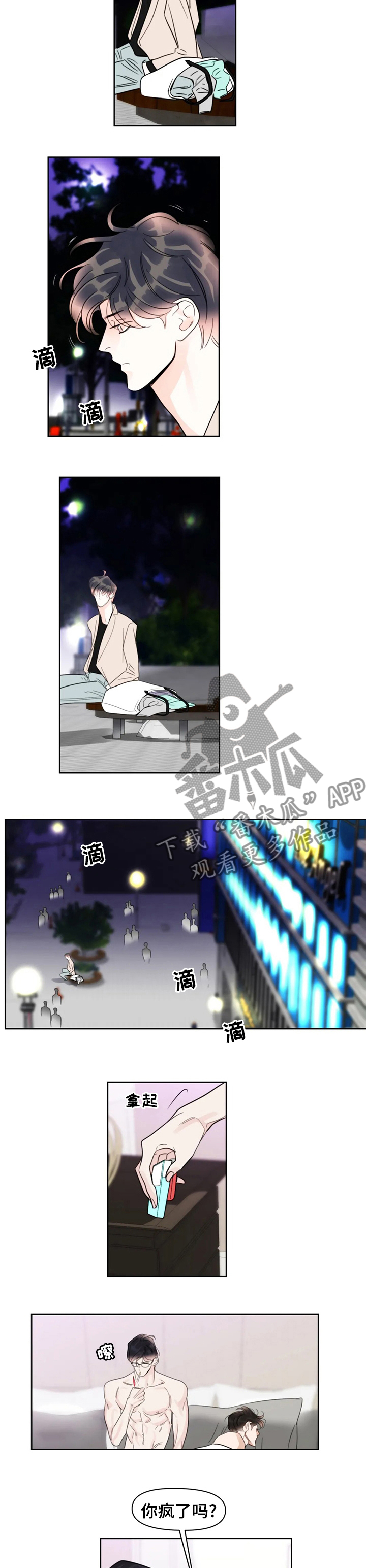 蝴蝶漫画,第66章：判断5图