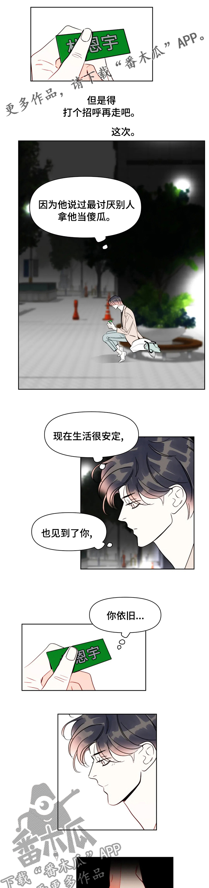 蝴蝶漫画,第68章：到此为止吧1图