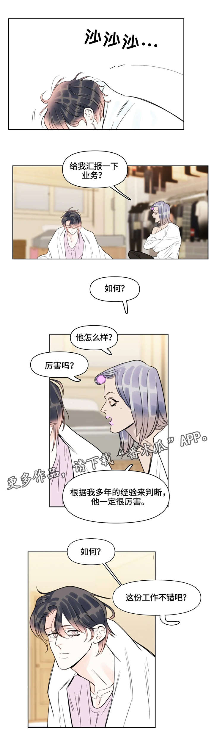 蝴蝶漫画,第30章：需求1图