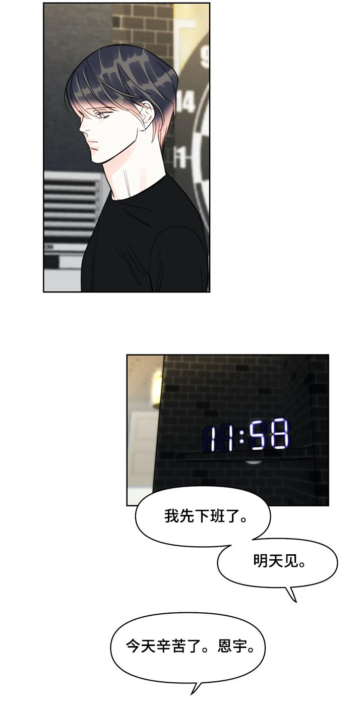 蝴蝶漫画,第35章：王牌2图