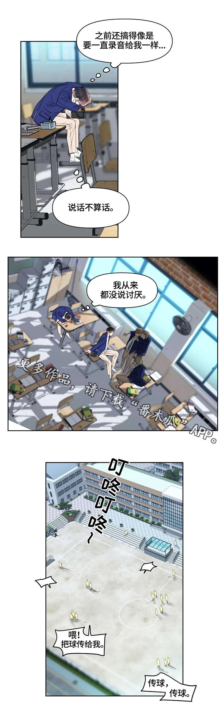 蝴蝶漫画,第29章：护着3图