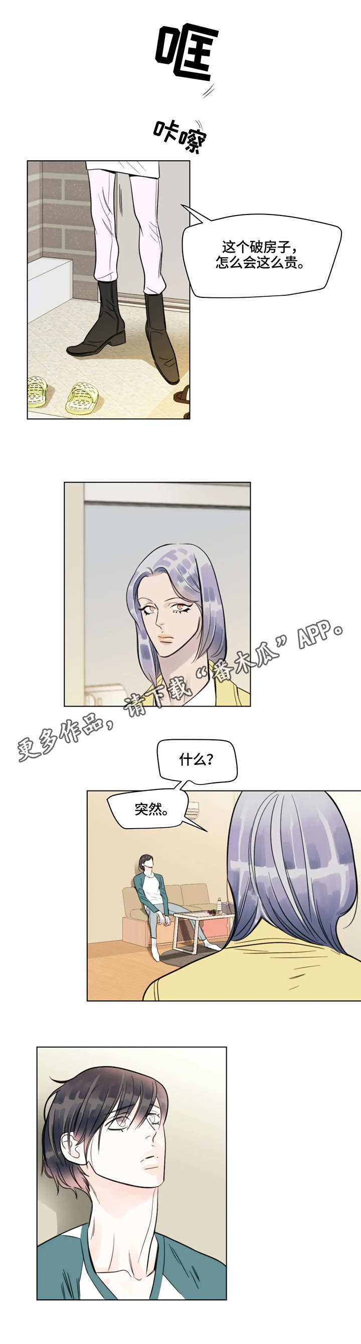蝴蝶漫画,第9章：合适1图