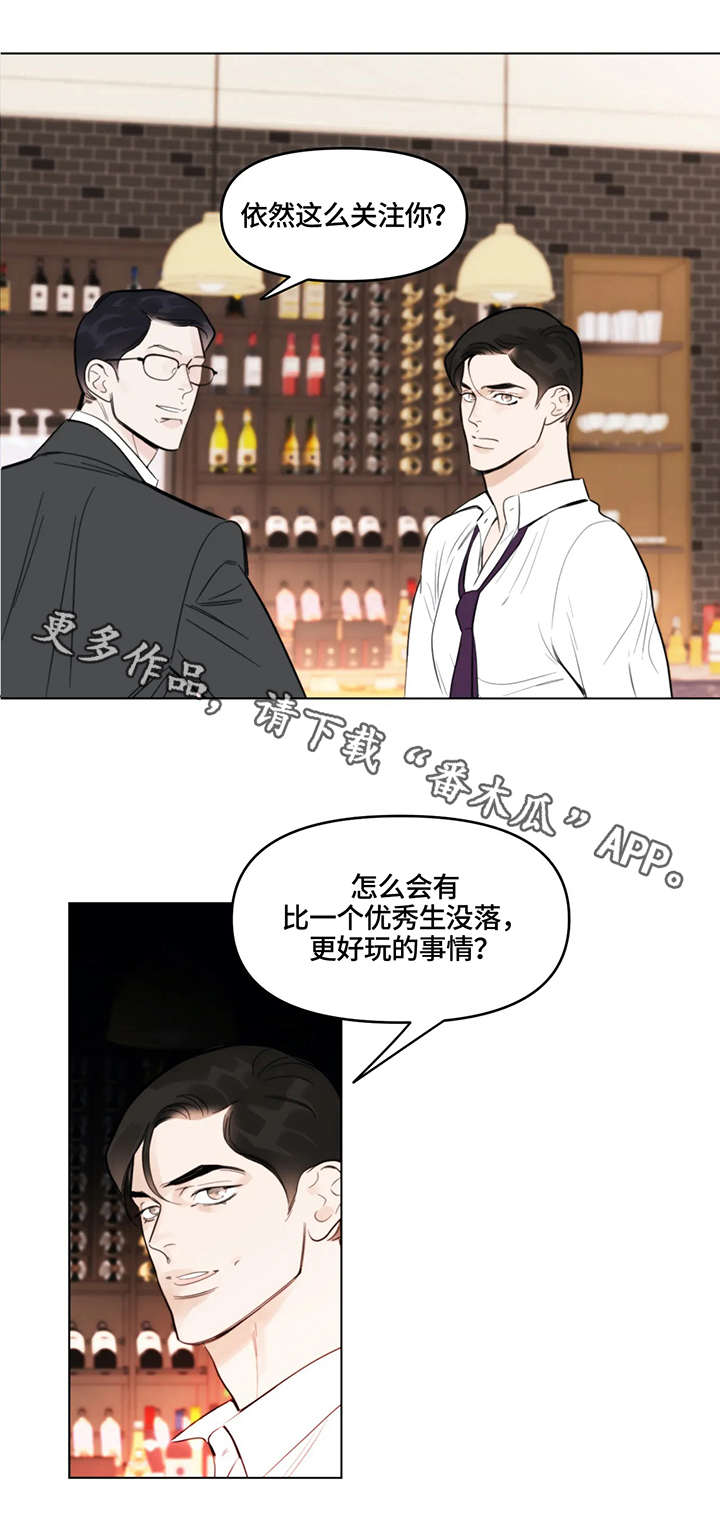 蝴蝶漫画,第3章：礼物3图