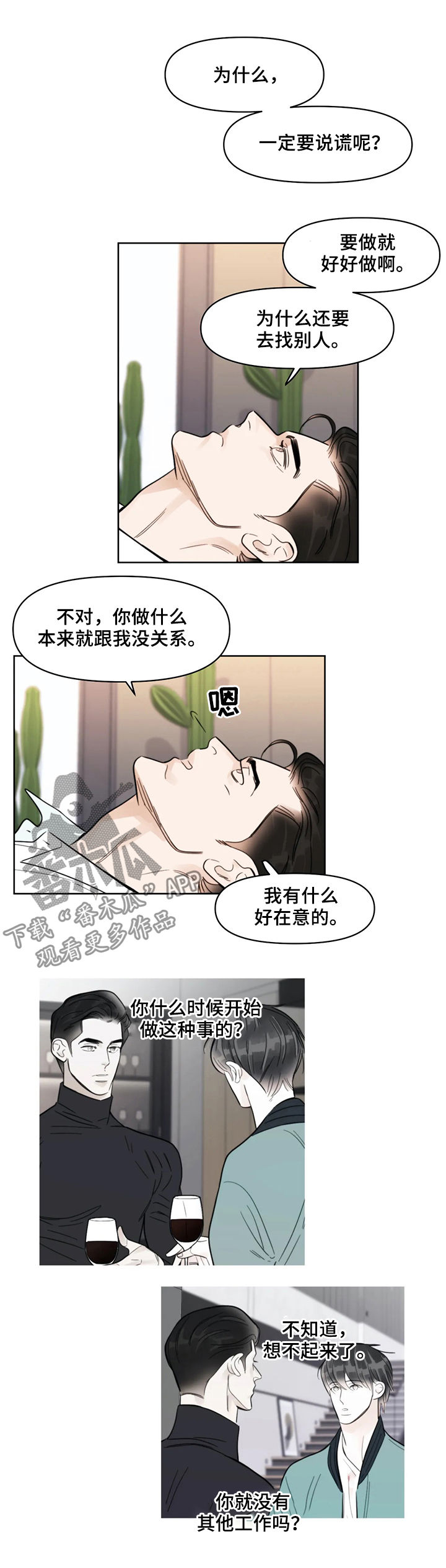 蝴蝶漫画,第36章：校服1图