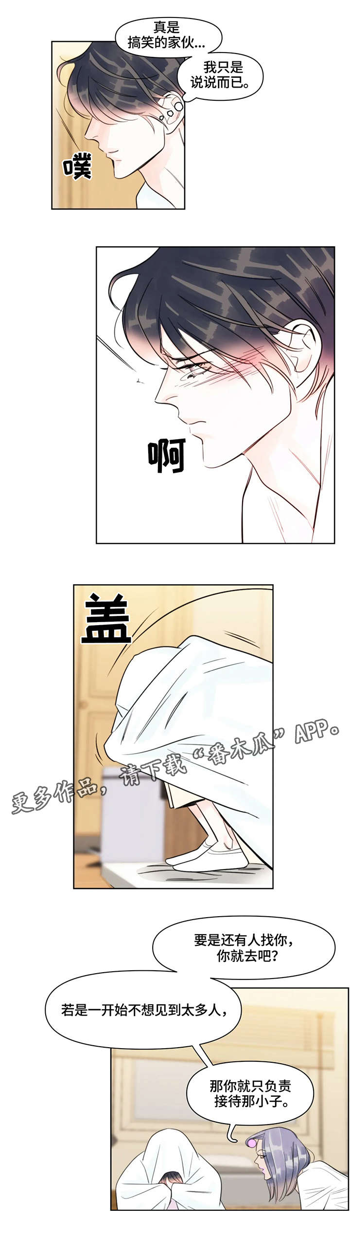 蝴蝶漫画,第31章：地点1图