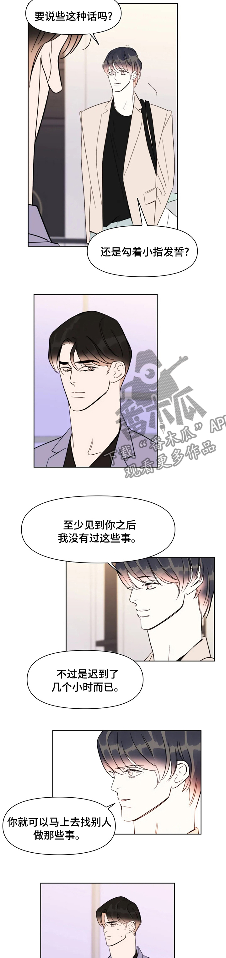蝴蝶漫画,第68章：到此为止吧4图