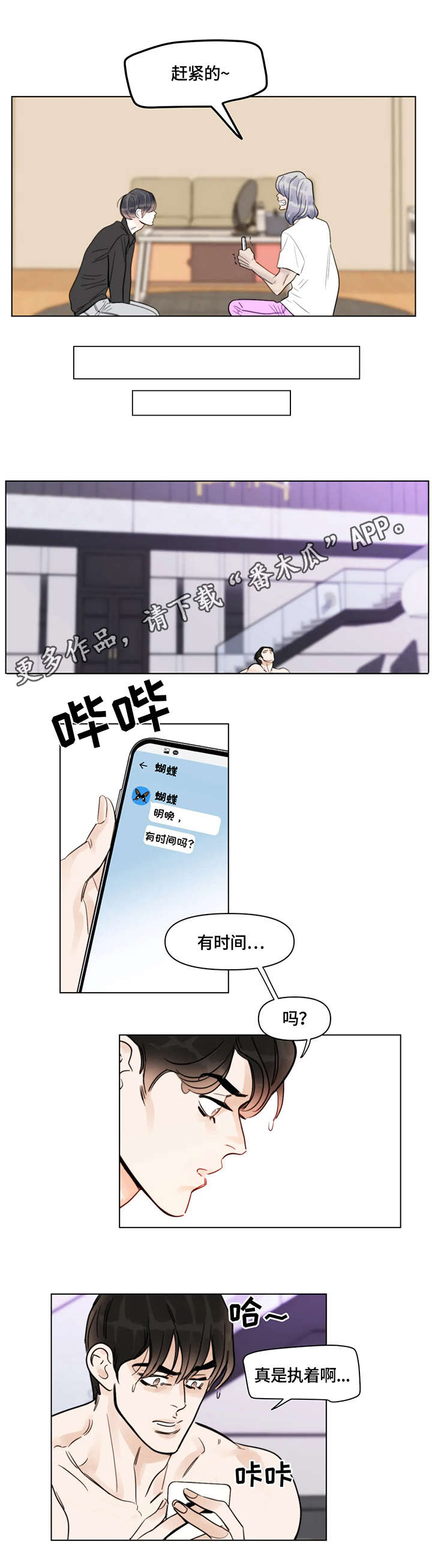 蝴蝶漫画,第12章：执着5图