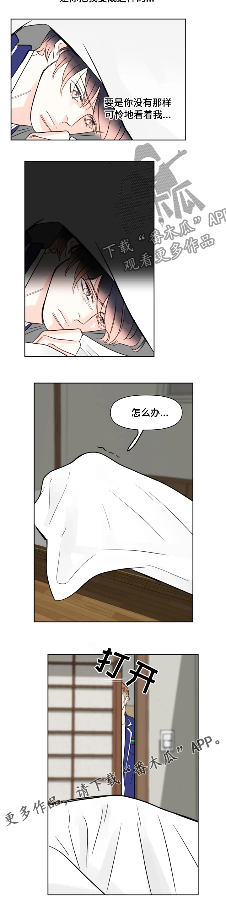 蝴蝶漫画,第52章：坏人3图