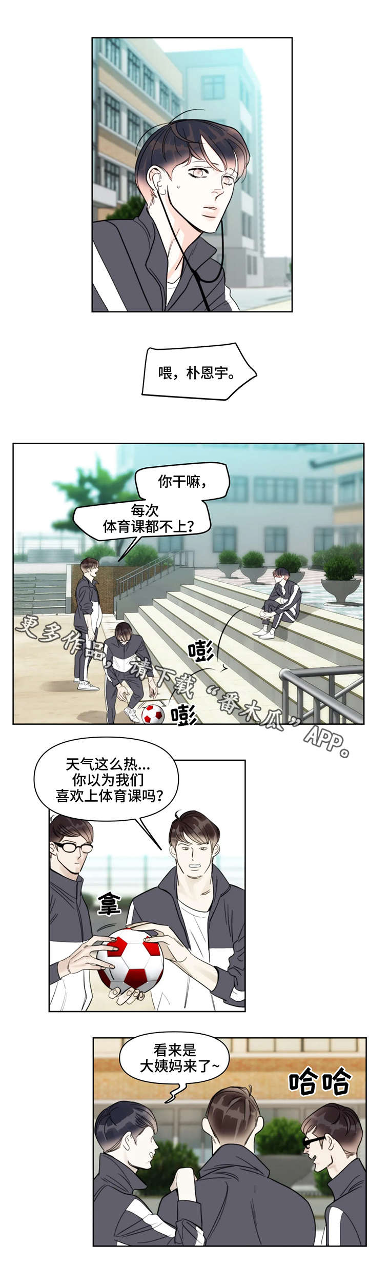 蝴蝶漫画,第29章：护着5图