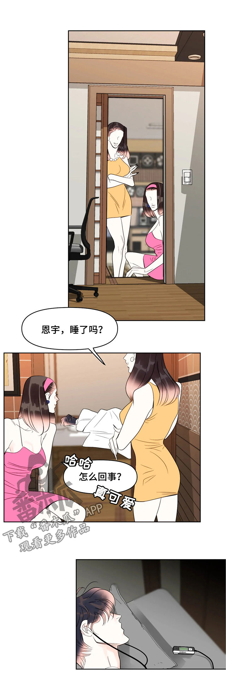 蝴蝶漫画,第45章：闭嘴2图