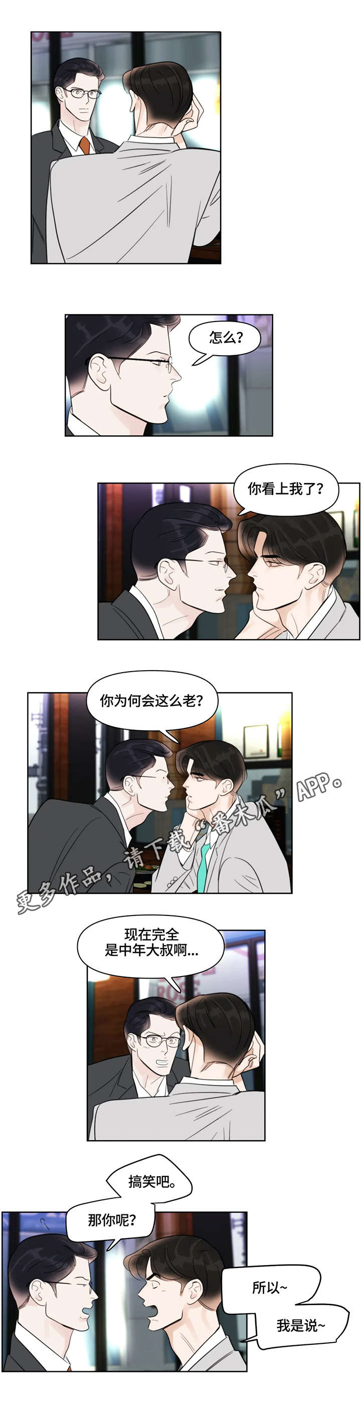 蝴蝶漫画,第25章：招呼3图