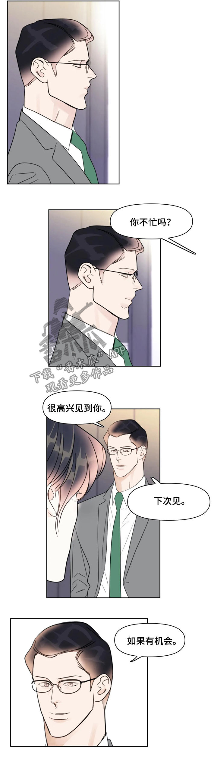 蝴蝶漫画,第42章：眼熟5图