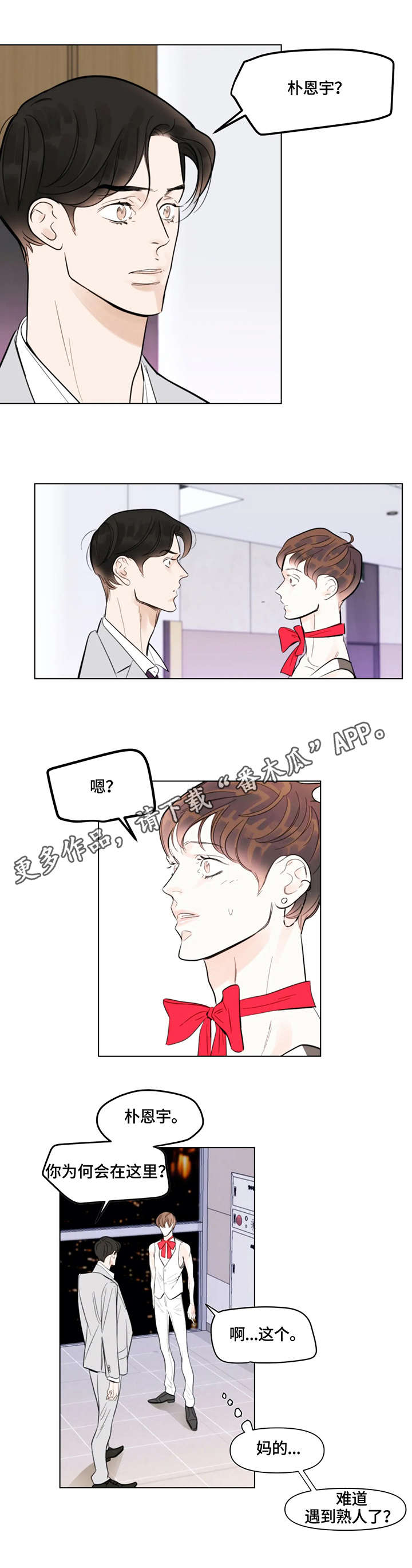 蝴蝶漫画,第4章：蝴蝶结4图
