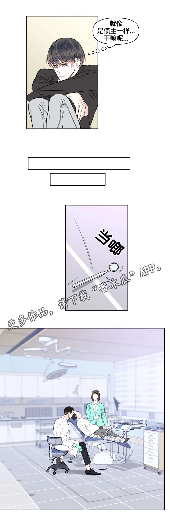 蝴蝶漫画,第12章：执着4图