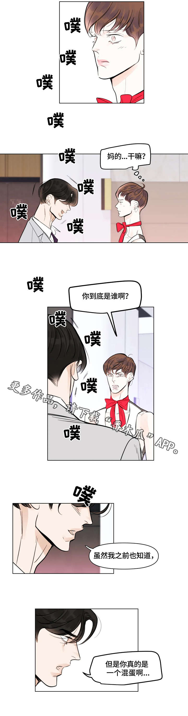 蝴蝶漫画,第4章：蝴蝶结2图