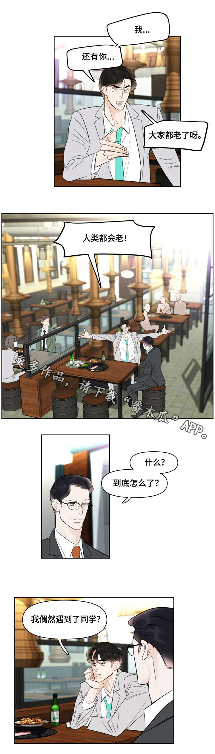 蝴蝶漫画,第25章：招呼4图