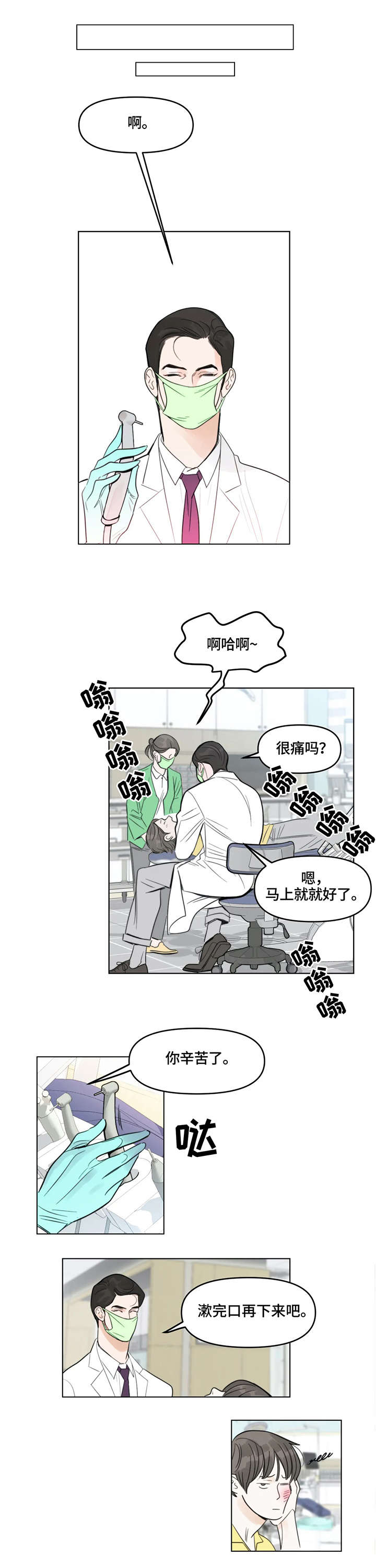 蝴蝶漫画,第1章：牙医4图