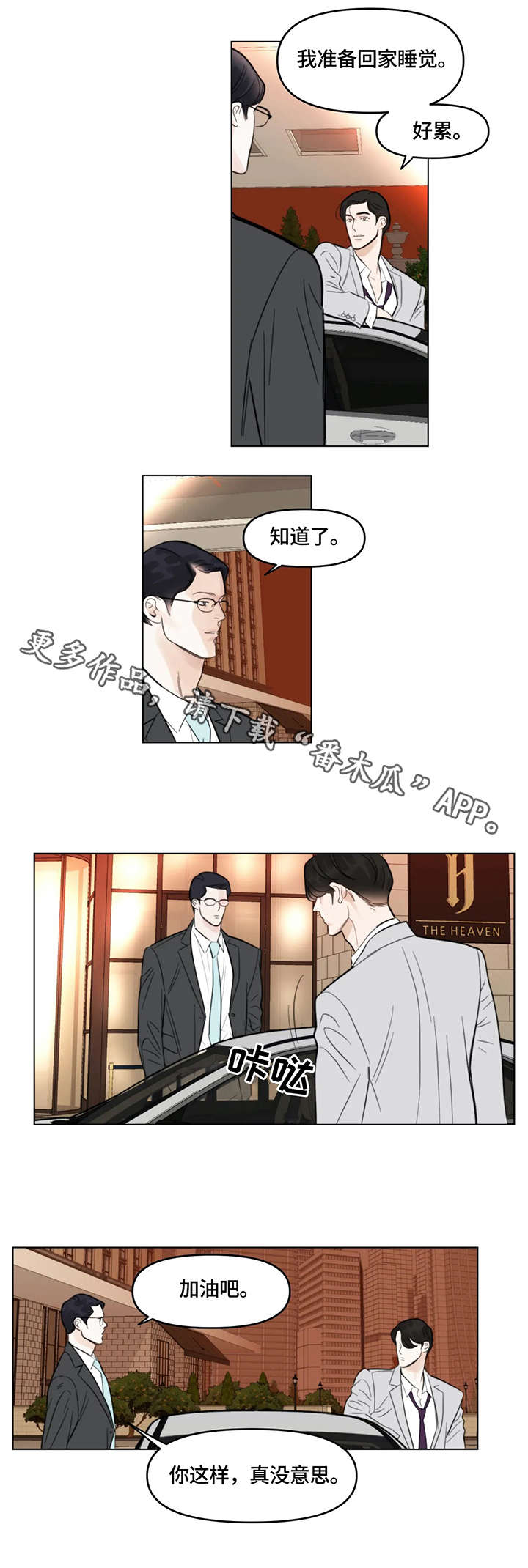 蝴蝶漫画,第3章：礼物5图