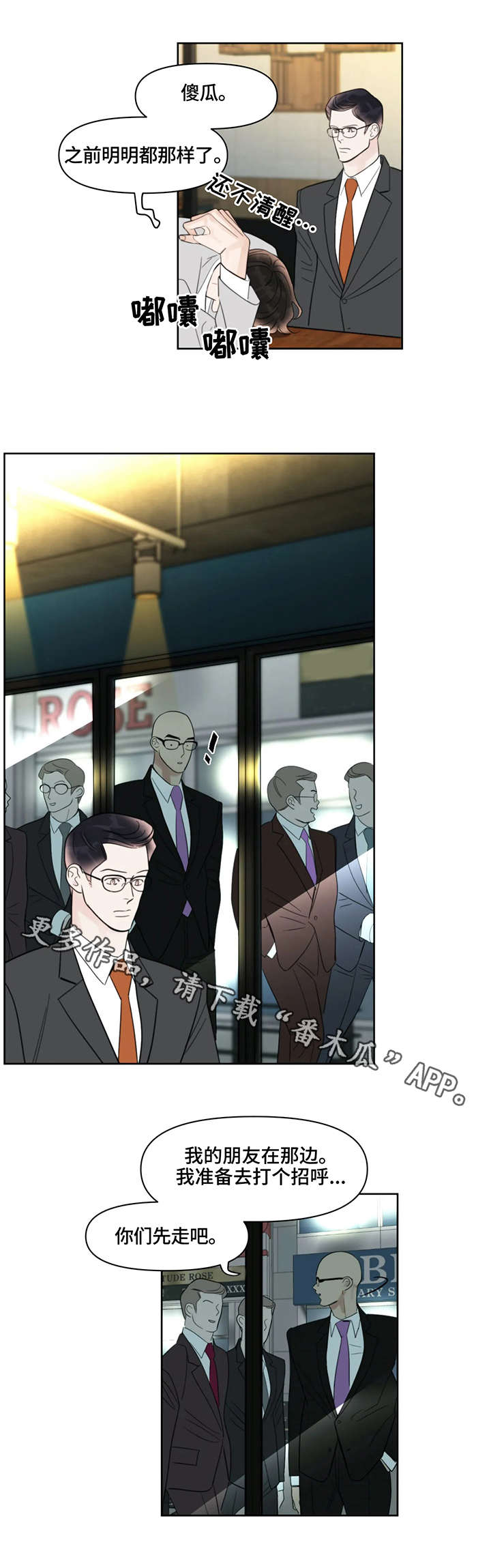 蝴蝶漫画,第25章：招呼1图