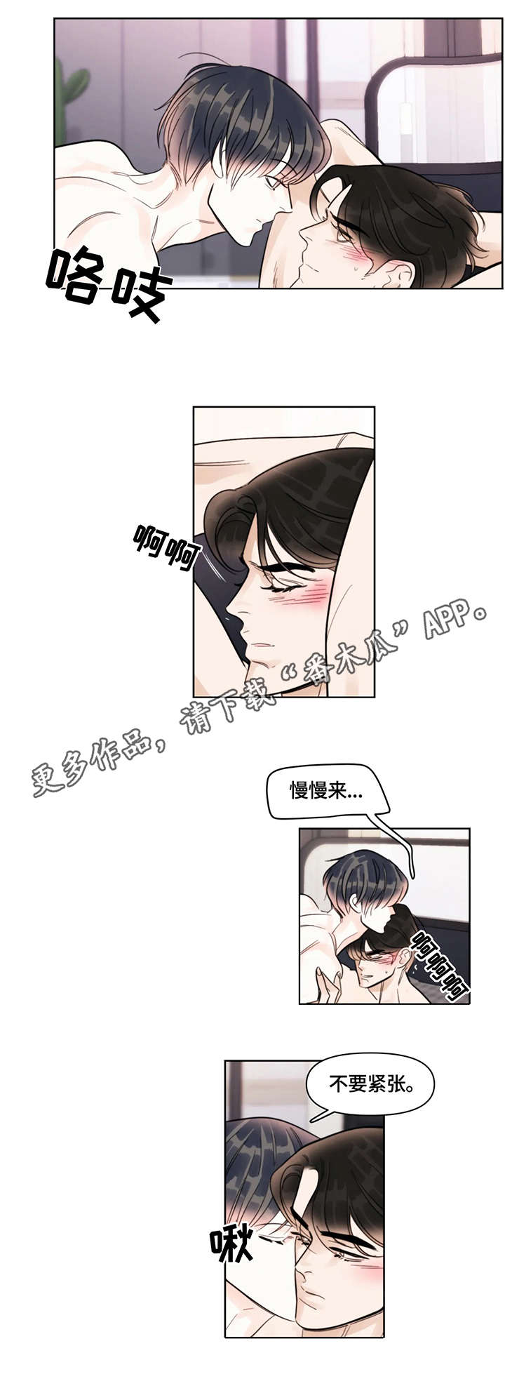 蝴蝶漫画,第22章：紧张3图