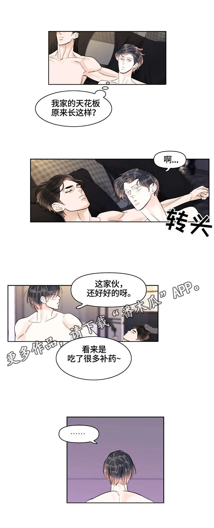 蝴蝶漫画,第24章：好累3图