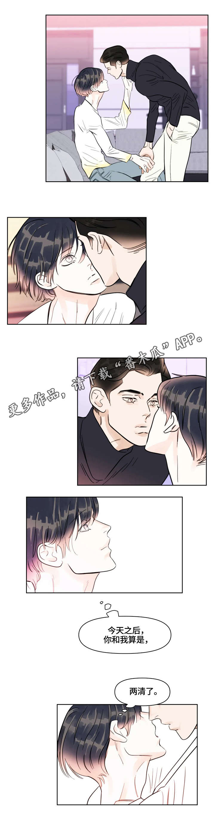 蝴蝶漫画,第19章：两清2图
