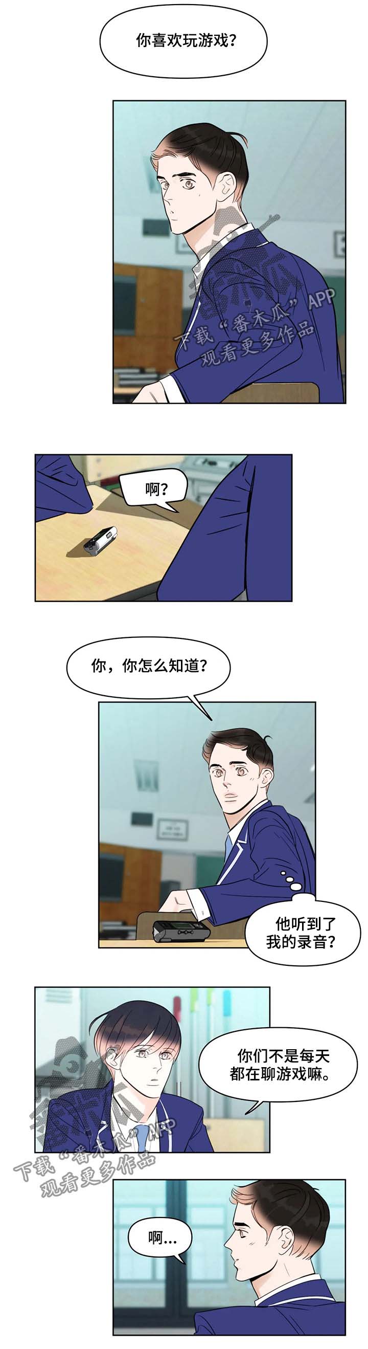 蝴蝶漫画,第44章：爱好3图