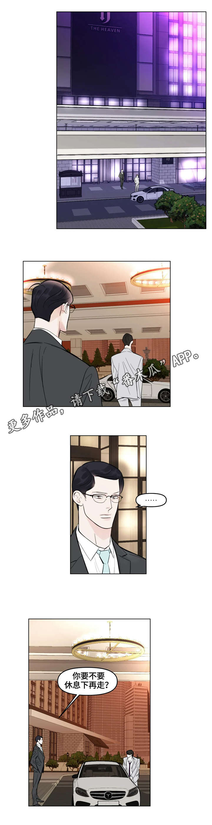 蝴蝶漫画,第3章：礼物4图