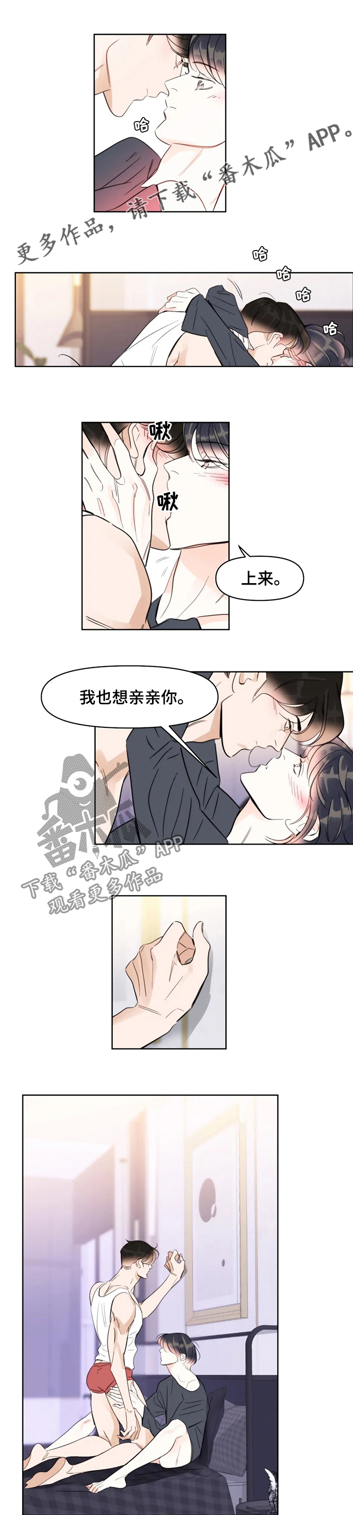 蝴蝶漫画,第70章：是你的1图