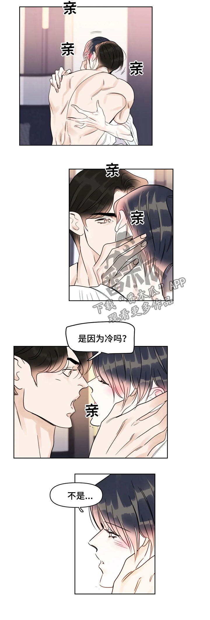 蝴蝶漫画,第38章：那时2图