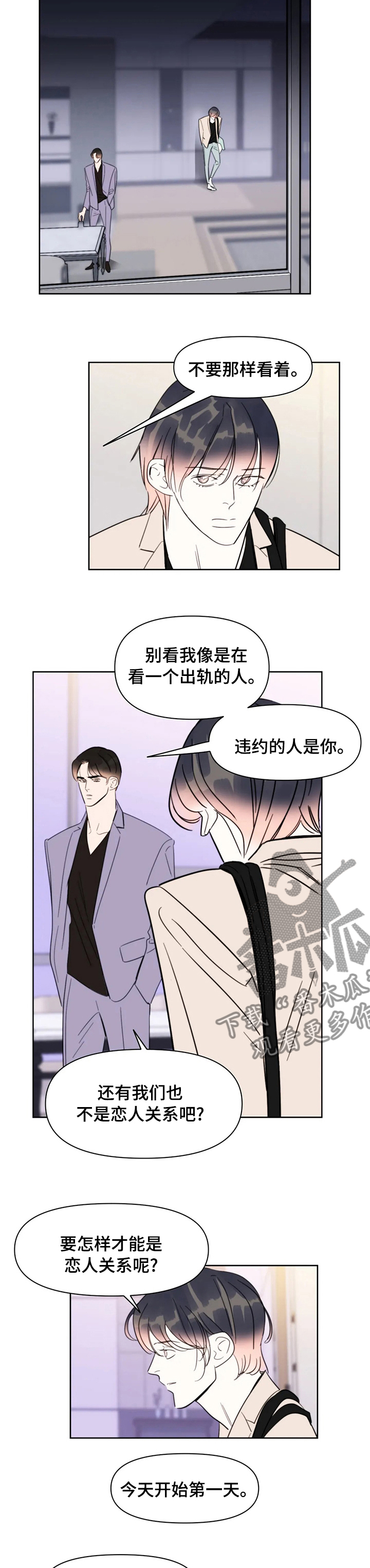 蝴蝶漫画,第68章：到此为止吧3图