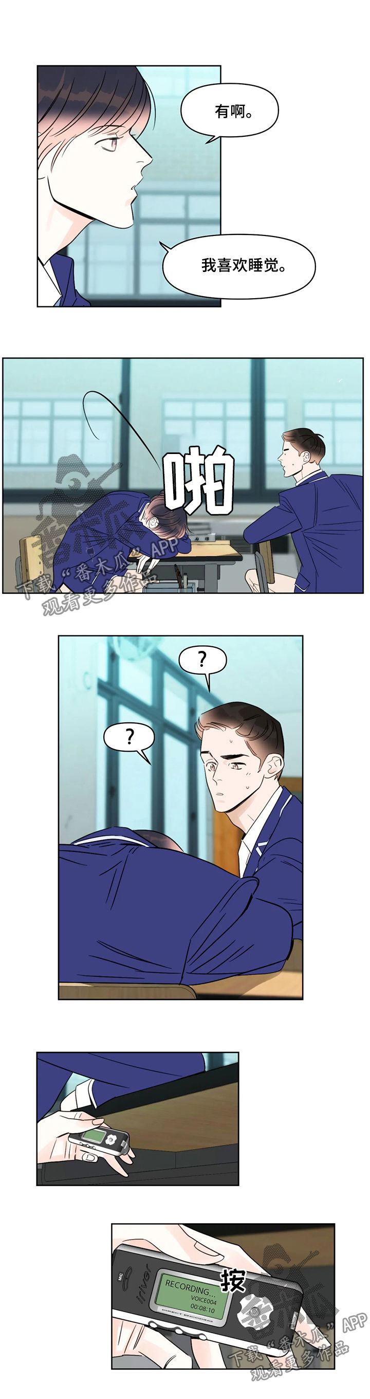 蝴蝶漫画,第45章：闭嘴1图