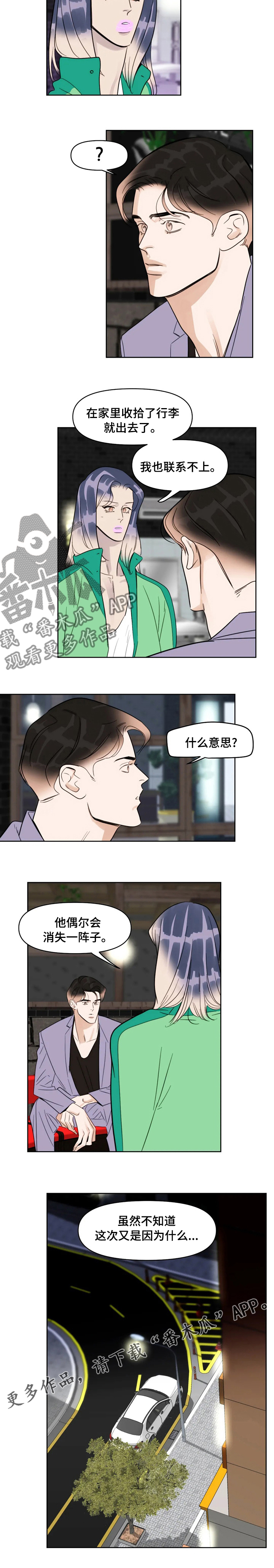 蝴蝶漫画,第58章：消失1图
