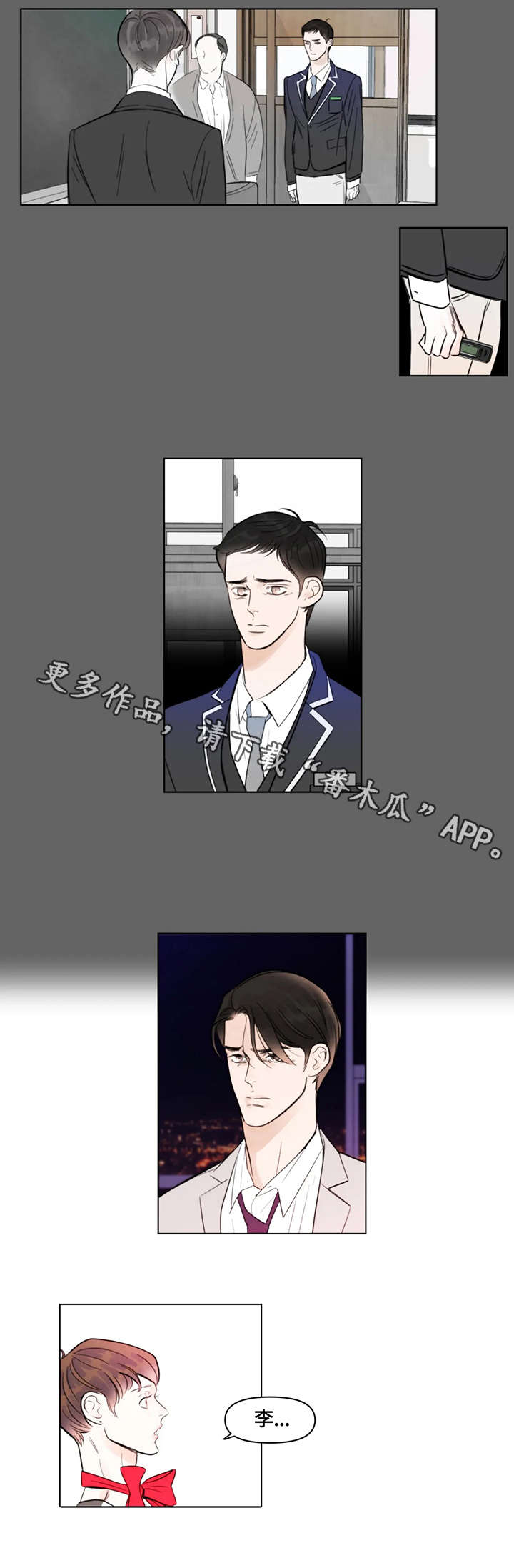 蝴蝶漫画,第6章：熟人5图