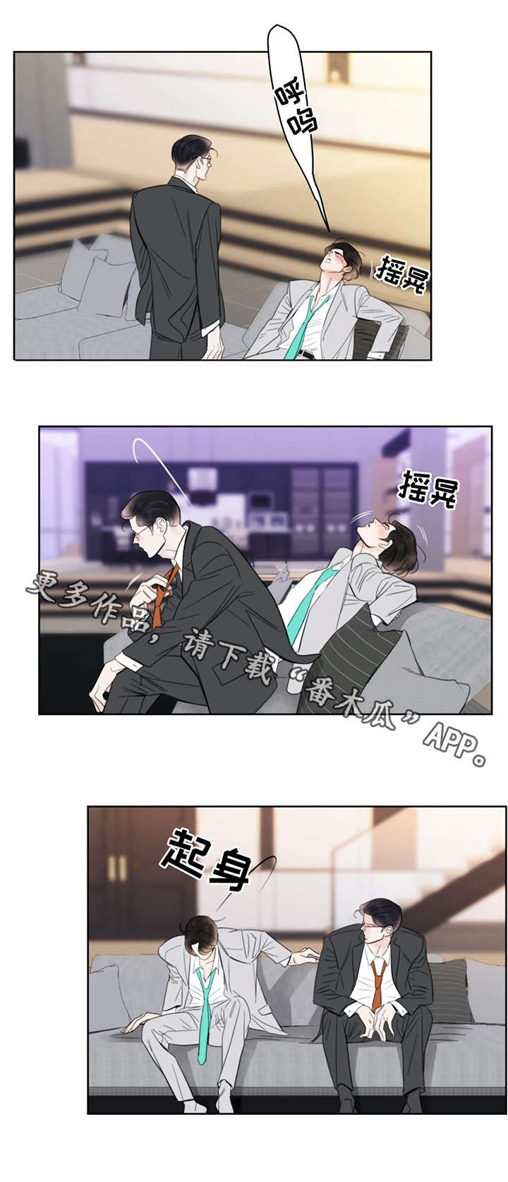 蝴蝶漫画,第26章：醉酒1图