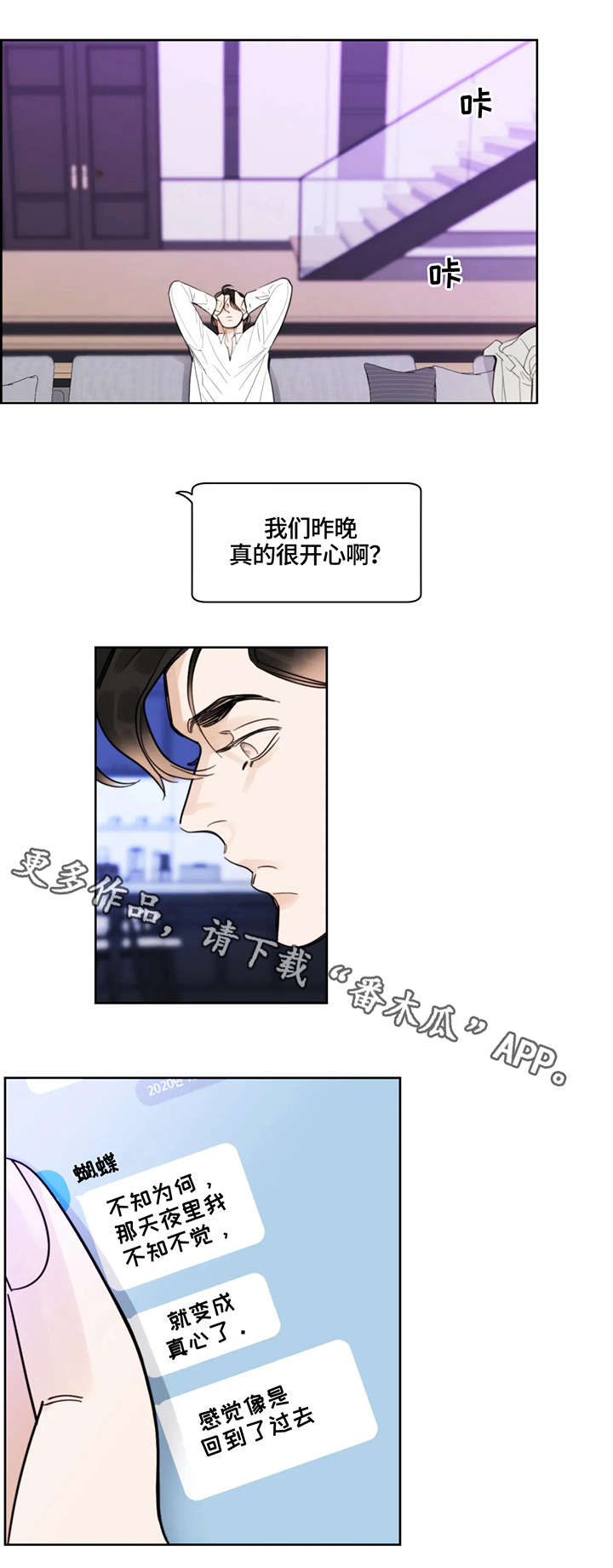蝴蝶漫画,第28章：消息2图